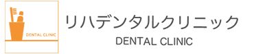 北名古屋歯科