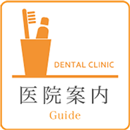 医院案内