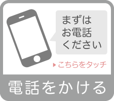 リハデンタルクリニック　電話番号　0568-26-0155　お気軽にお電話ください！