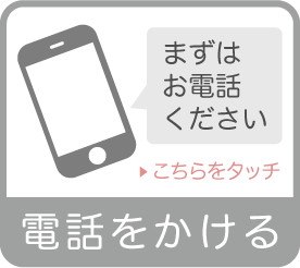 リハデンタルクリニック　電話番号　0568-26-0155　お気軽にお電話ください！
