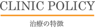 北名古屋歯科の治療の特徴